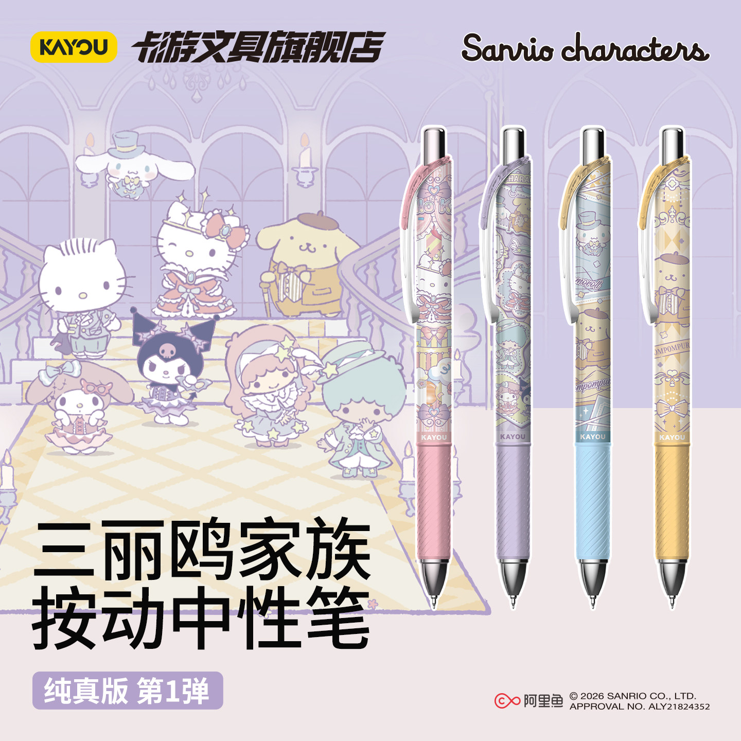 卡游文具三丽鸥家族系列中性笔图片