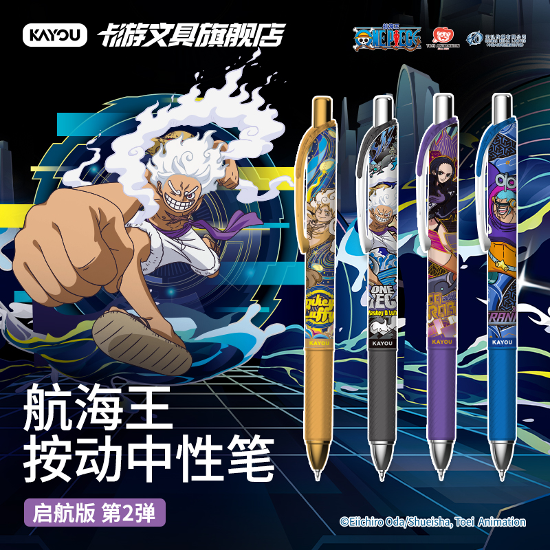 卡游文具航海王中性笔启航版正版