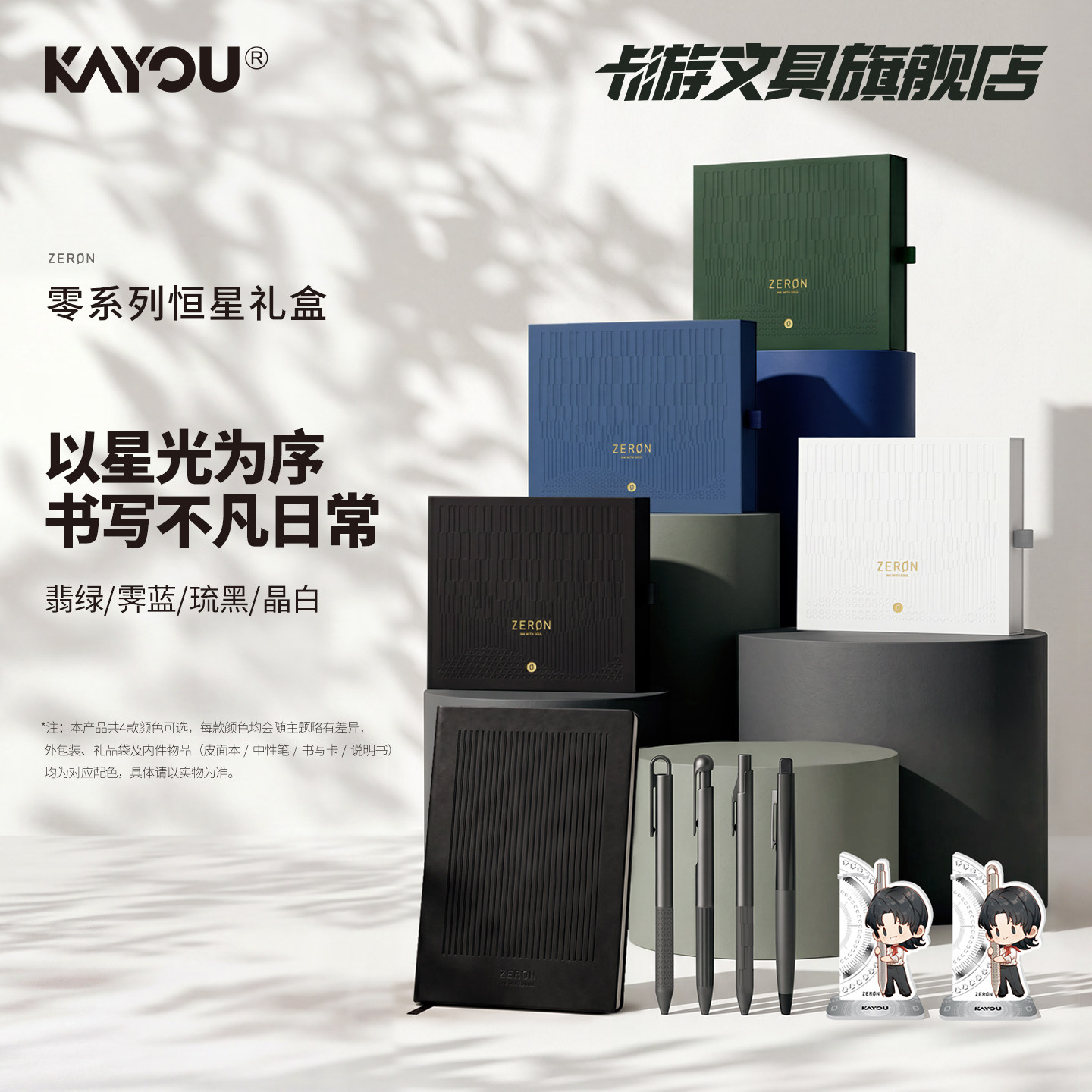 卡游文具 KAYOU零系列恒星礼盒送礼套装商务办公A5皮面笔记本多功能手账本加厚横线内页记事本学生礼物伴手礼