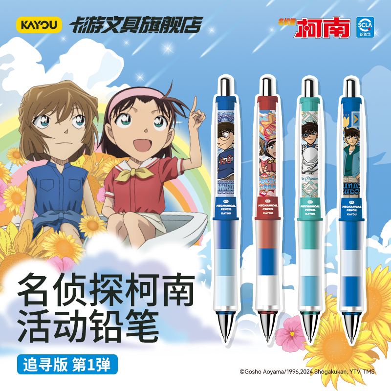 卡游文具名侦探柯南追寻版铅笔