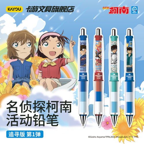 卡游文具名侦探柯南追寻版铅笔