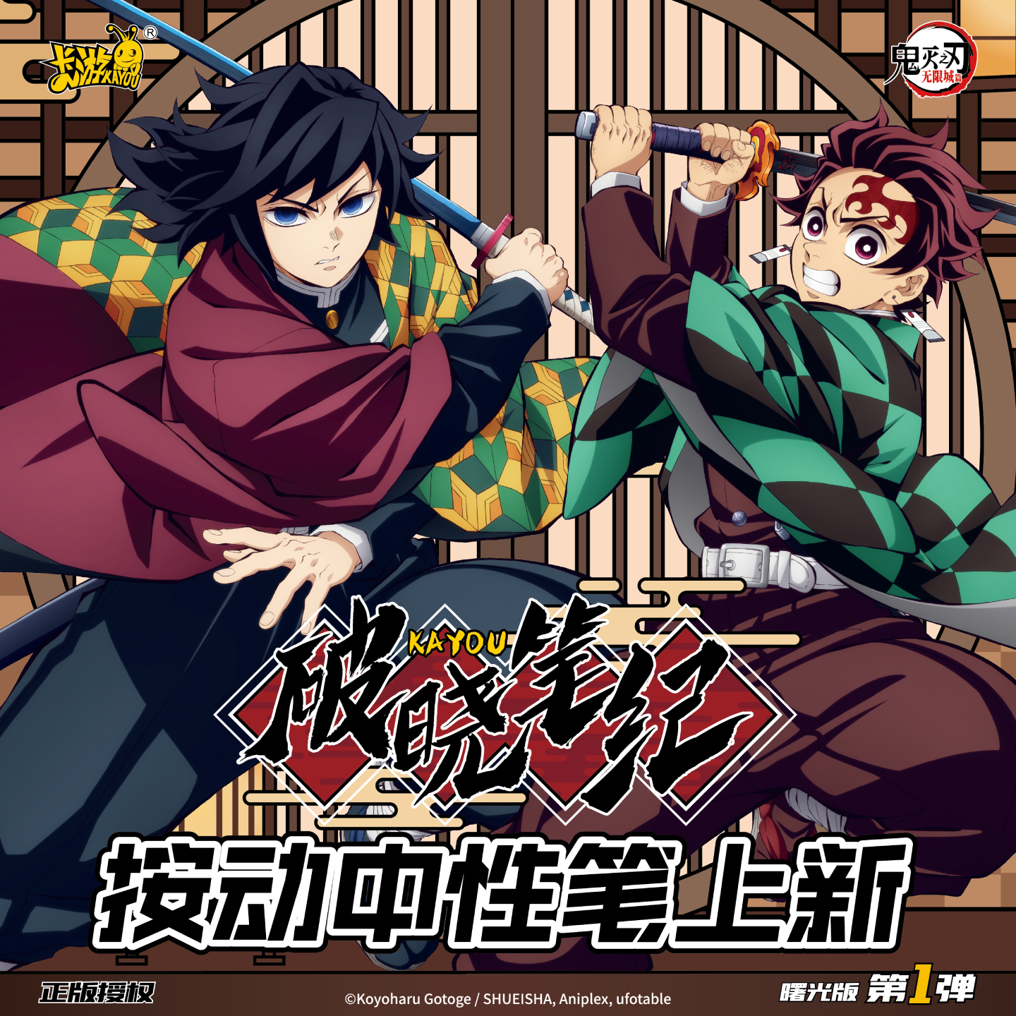 卡游文具 鬼灭之刃无限城中性笔曙光版第1弹按动式签字笔0.5mm黑色水笔考试刷题圆珠笔学生写字二次元盲盒笔,文具电教/文化用品/商务用品,中性笔,淘宝优惠券,粉丝福利购,淘宝优惠卷