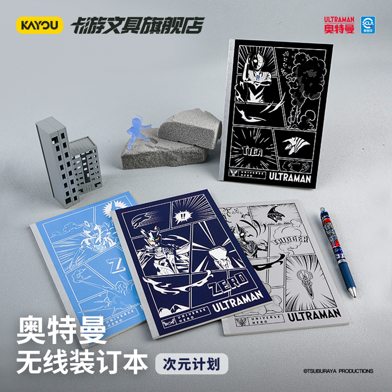 卡游文具奥特曼无线装订本A5