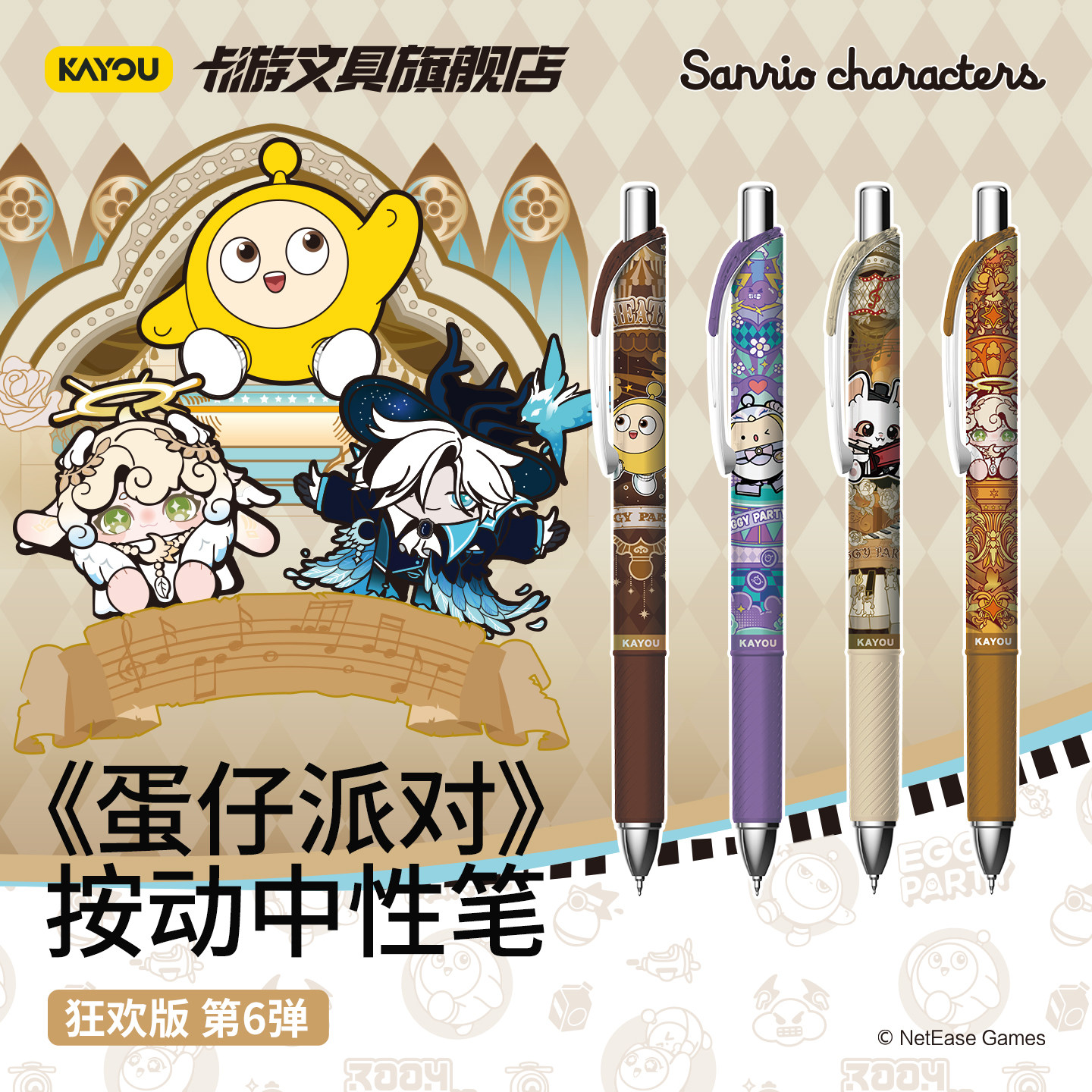 卡游文具蛋仔派对中性笔狂欢版图片