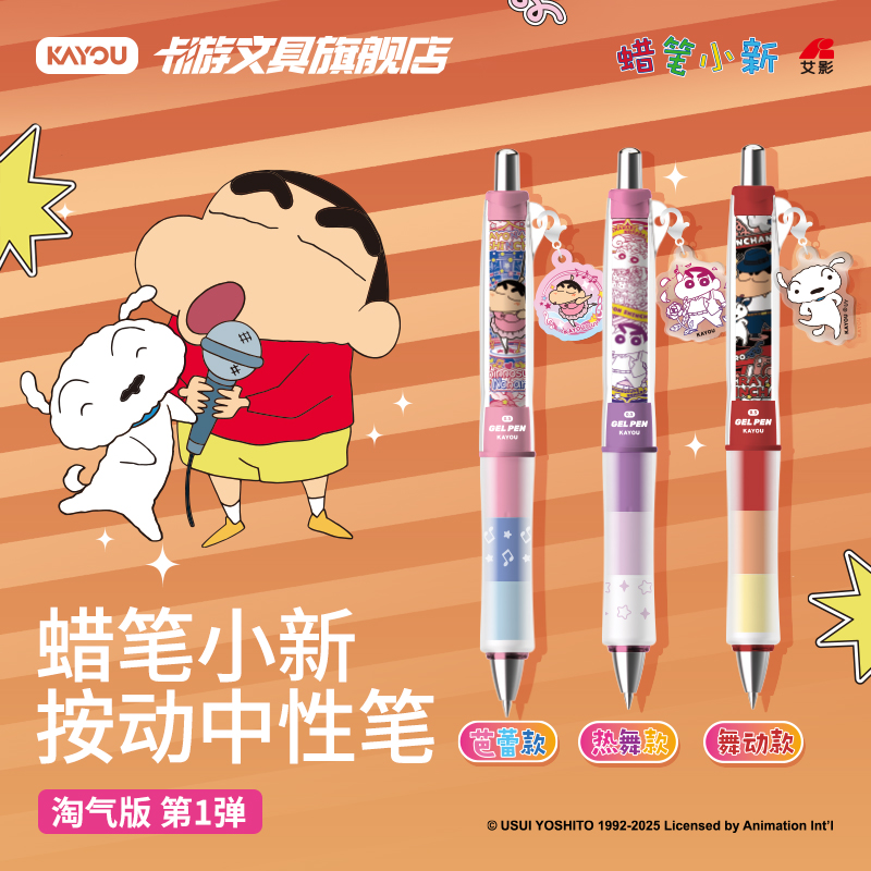 卡游文具蜡笔小新中性笔淘气版