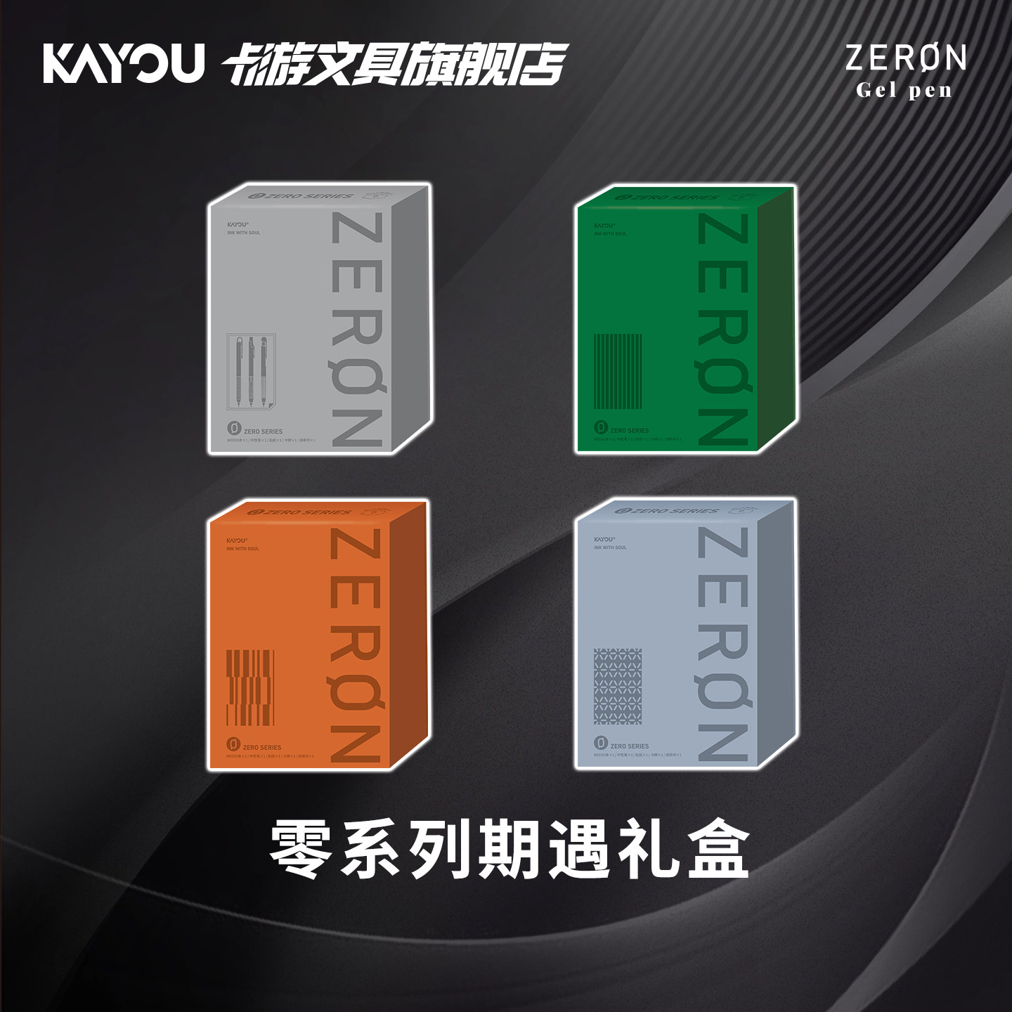 卡游文具 KAYOU零系列期遇礼盒套装写字笔记本学生可DIY手账本加厚横线内页日记本简约通用weeks周计划记录本