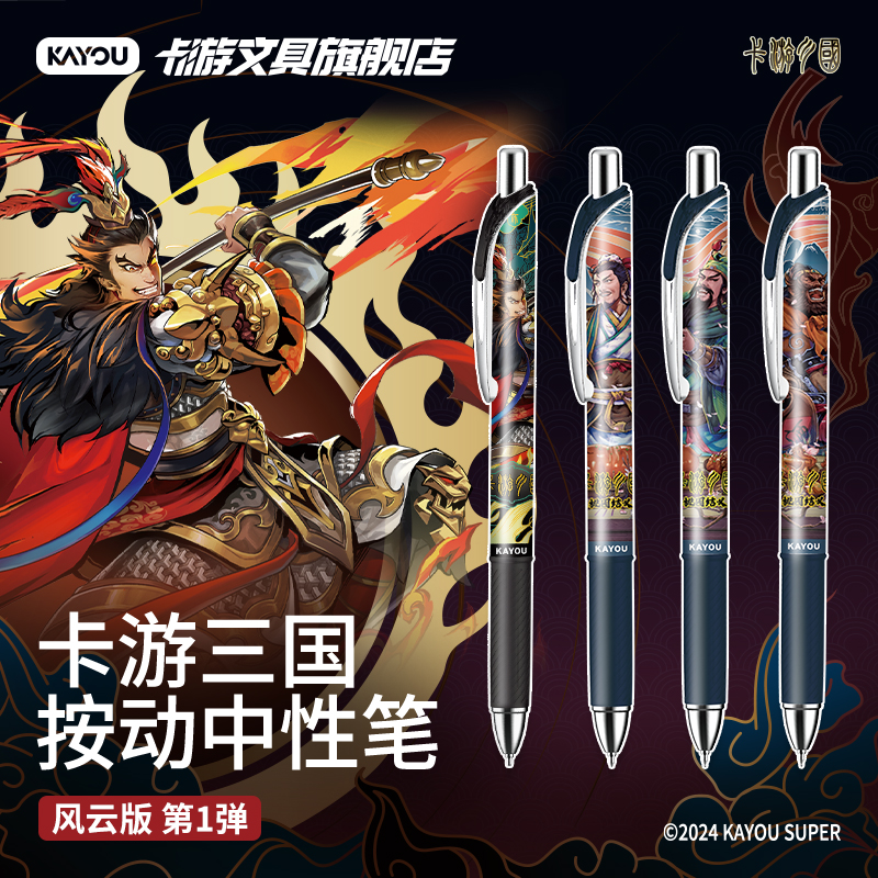 卡游文具三国中性笔风云版第1弹