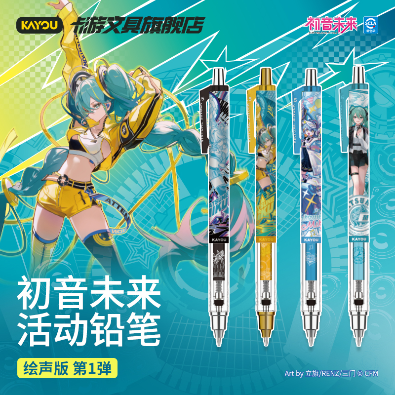 卡游文具初音未来自动铅笔绘声版
