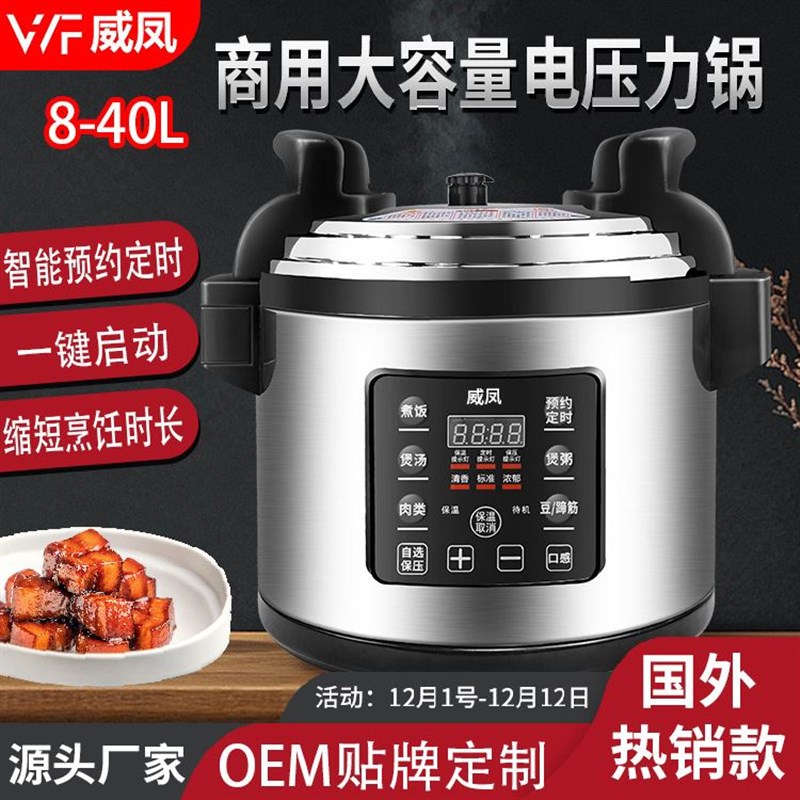 威凤18L商用智能电压力锅高压锅精煮一机多用升电饭锅智能预约