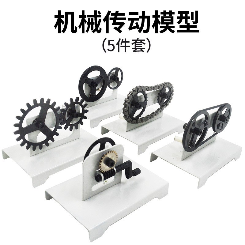 机械传动模型链条 摩擦 齿轮 皮带蜗轮蜗传动原理物理力学仪器材