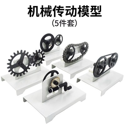 机械传动模型链条 摩擦 齿轮 皮带蜗轮蜗传动原理物理力学仪器材