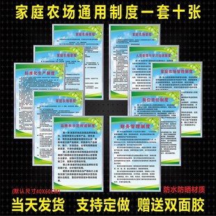 家庭农场管理制度牌 岗位责任制度上墙 家庭农场章程财务管理制度