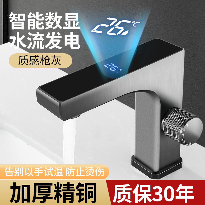 洗手盆冷热双控水龙头家用脸盆智能数显卫生间浴室面盆洗漱台龙头,家装主材,面盆龙头,淘宝优惠券,粉丝福利购,淘宝优惠卷