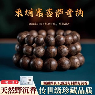 天然野柬埔寨菩萨棋楠沉香手串保真老料香木佛珠女男士 文玩 情侣款