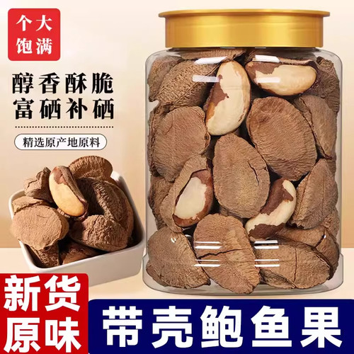 新疆特产巴西进口特大鲍鱼果