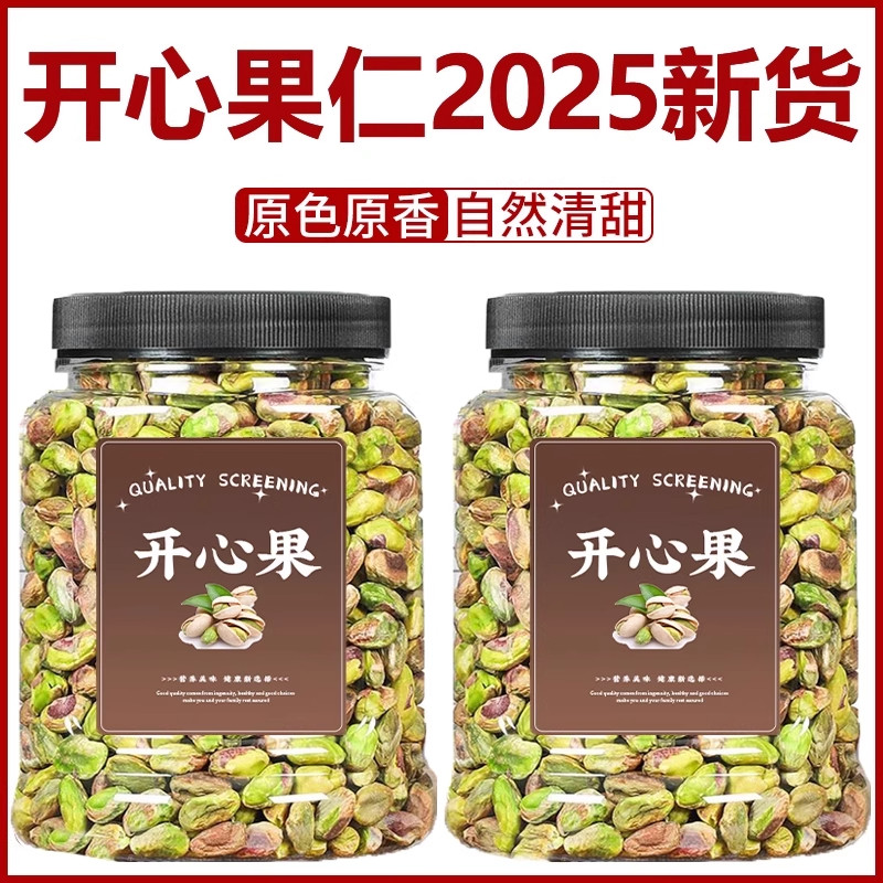 开心果仁去皮壳官方旗舰店原味熟坚果散装坚果罐装干果孕妇闲零食