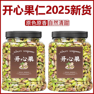 开心果仁去皮壳胖超市东来原味熟坚果散装坚果罐装干果孕妇闲零食