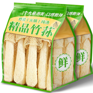 竹荪干货胖超市东来商用煲汤火锅食材新鲜竹笙云南特产非特级野生
