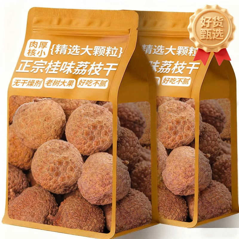 福建特级新货荔枝干核小肉厚