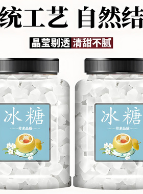 云南单晶冰糖白冰糖块云南小粒纯甘蔗煲汤泡酒商用小包装批发罐装