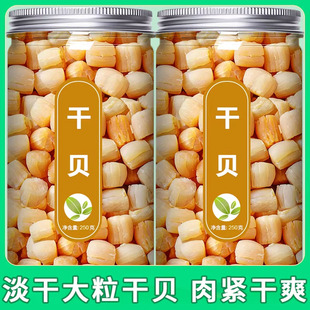 瑶柱干贝干货特级野生官方旗舰店新鲜元贝柱碎海鲜大肉贝柱海产品