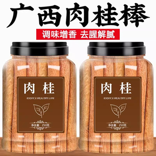 肉桂棒桂皮干货中药材正宗桂皮片广西调料香料大全商用玉桂粉500g