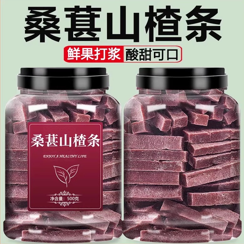 正宗桑葚山楂条胖超市东来无糖原味无添加儿童开胃山楂片零食酸甜