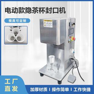 电动款隐茶杯封口机家用塑料杯纸杯封口机一次性纸杯带茶包装机