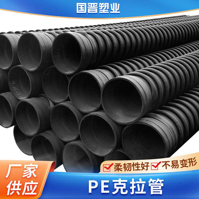 厂家供应PE克拉管聚乙烯缠绕结构壁管虹吸排水管