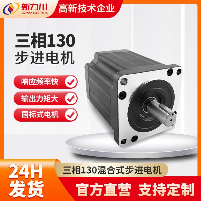 厂家LC57H55三相混合式57步进电机4N~50N.m小型马达电机