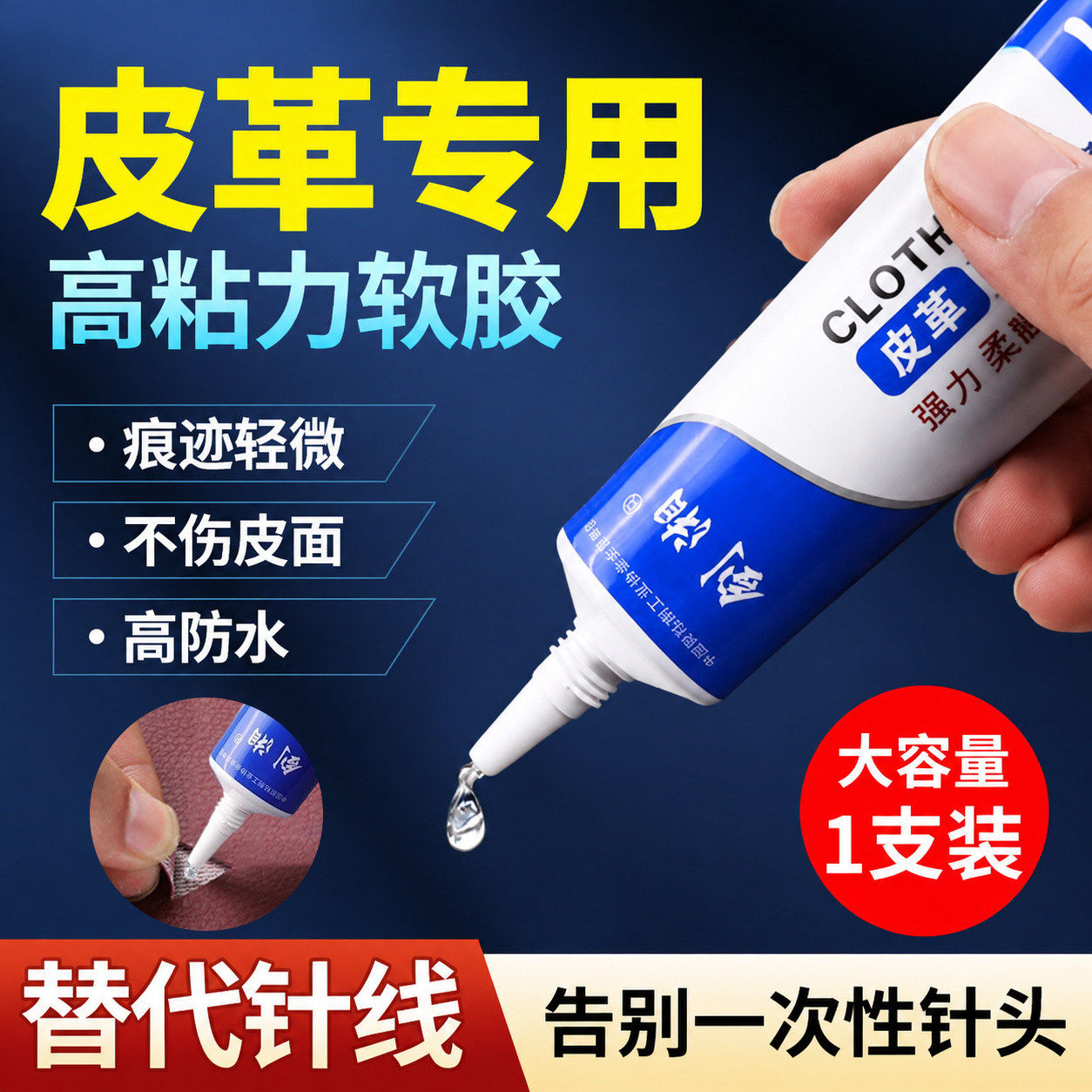 皮革胶强力透明耐水沙发皮具不伤皮面修复座椅真皮刮伤修补软胶水图片