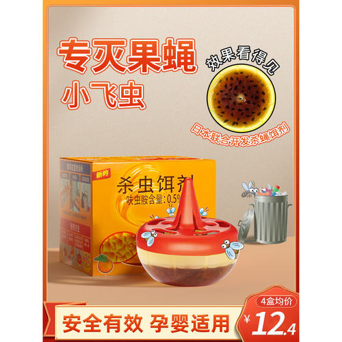 杀虫饵剂灭苍蝇药捕捉器小飞虫灭杀驱虫神器果蝇诱捕器除虫剂