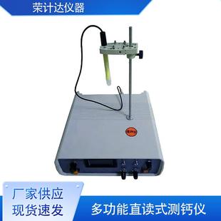 多功能直读式测钙仪石灰水泥剂量仪水泥钙镁含量测定仪