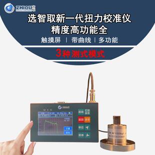 NL-500N.M高精度扭力校准仪板手电批风批扭力计检定仪测试仪