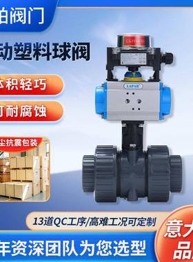气动塑料球阀双向切断球阀不锈钢固定式气动球阀LAPAR现货