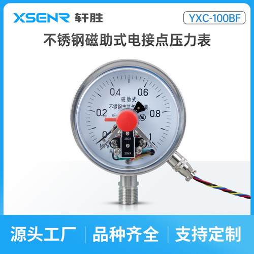 YXC100BF高温蒸汽压力开关上下限压力控制器不锈钢电接点压力表