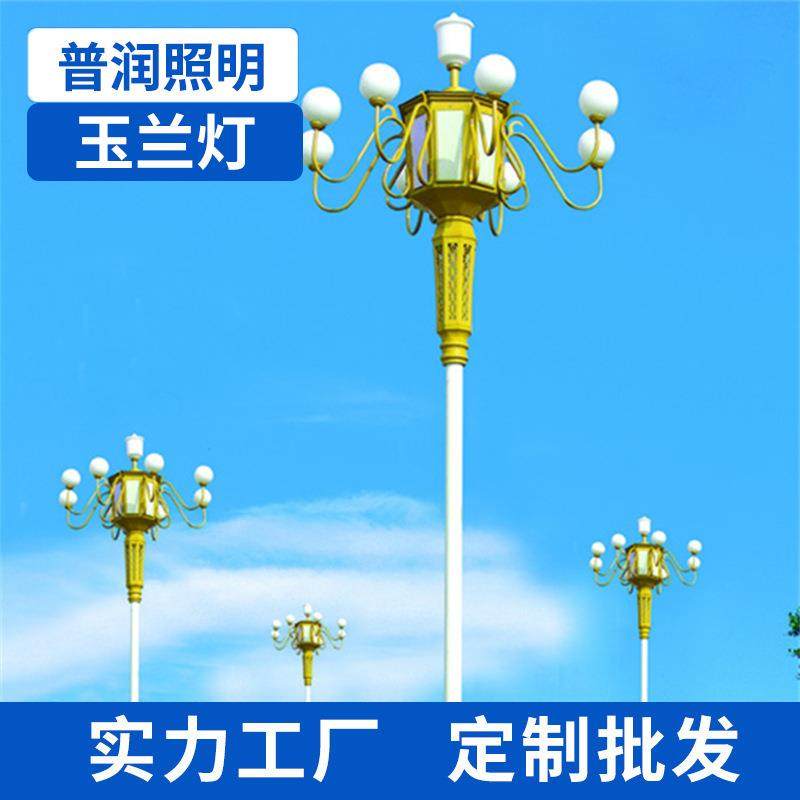 厂家直供LED玉兰灯市政道路亮化景观灯广场公园小区户外8米中华灯