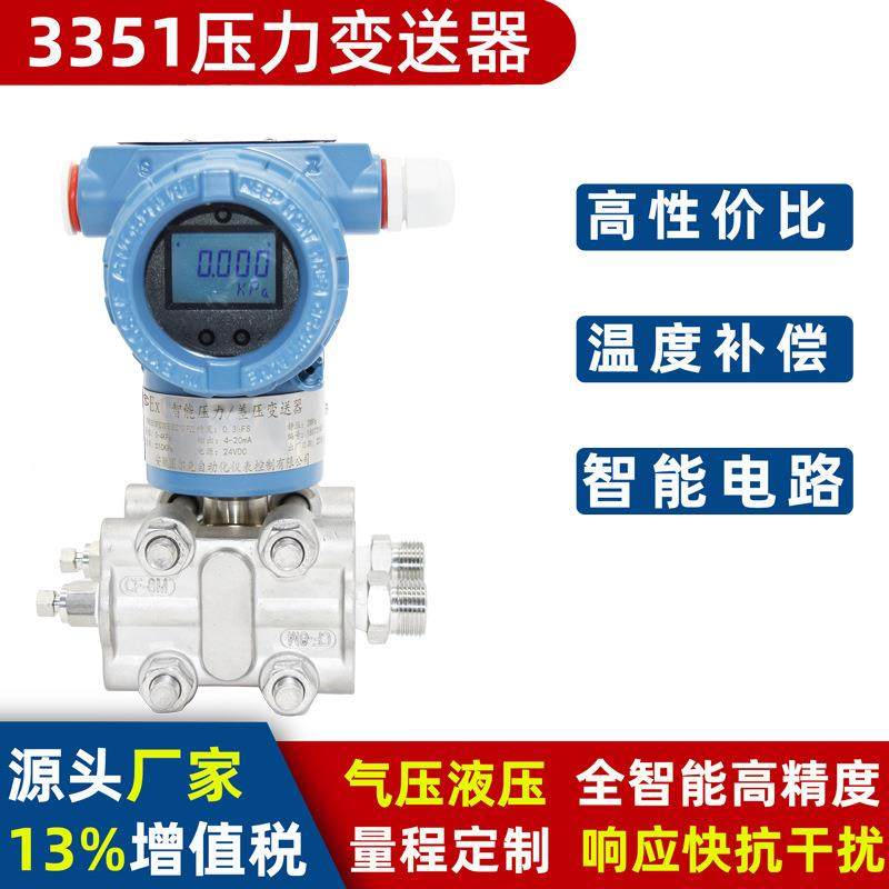 LD3351D-DP30M3B3F22H智能压力变送器3351差压变送器