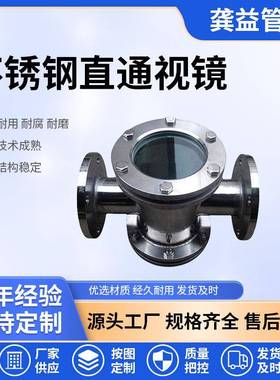 HGS07-16P不锈钢直通视镜四通法兰视蛊四通玻璃管道视镜