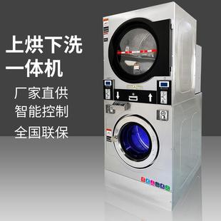 商用共享洗衣机自助洗衣店设备出口洗脱烘干一体机12公斤