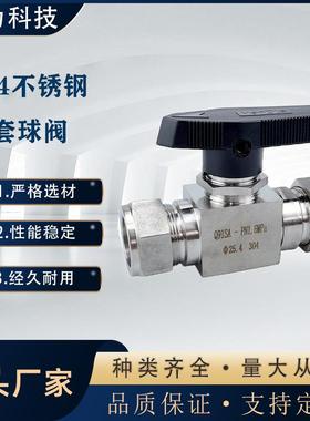 304/316不锈钢卡套球阀Q91SA仿美直通面板式球阀仪表开关气源球阀
