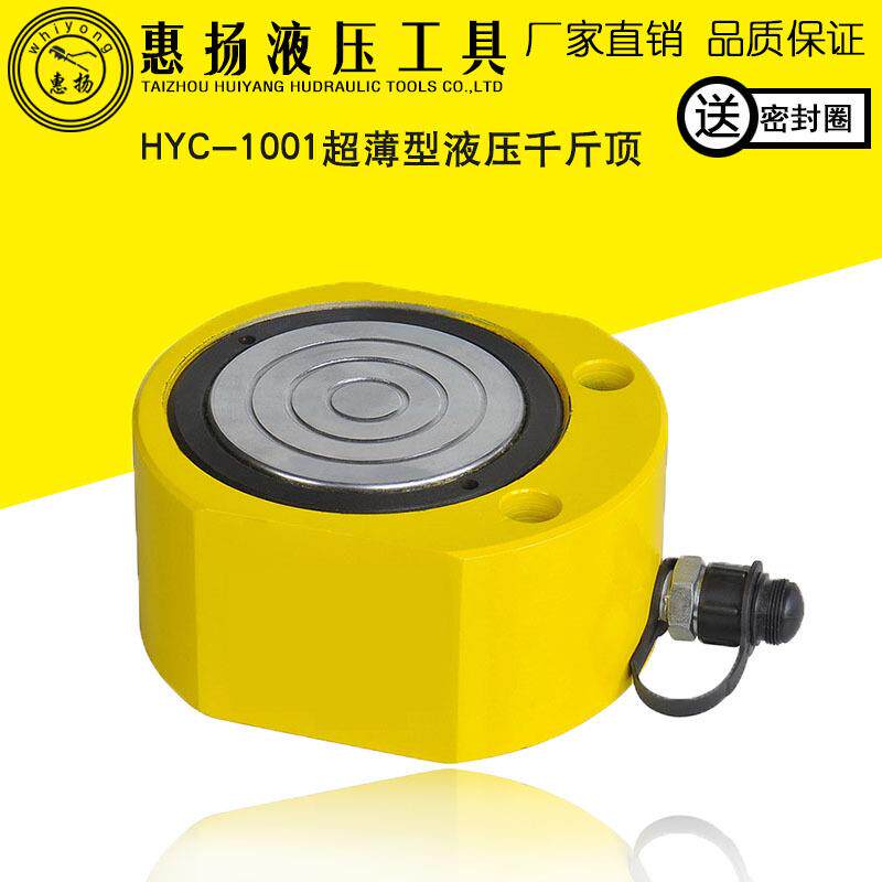 超薄千斤顶液压100T吨手动电动分体式工具HYC-1001立式千斤顶