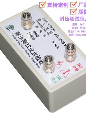 AC2500V5mA耐压测试仪点检仪3C审厂运行检查校验工装电阻盒点检器