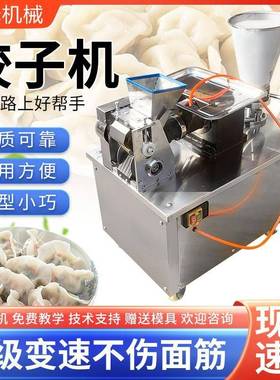 80型饺子机不锈钢仿手工水饺咖喱饺煎饺成型机可换模具智能全自动