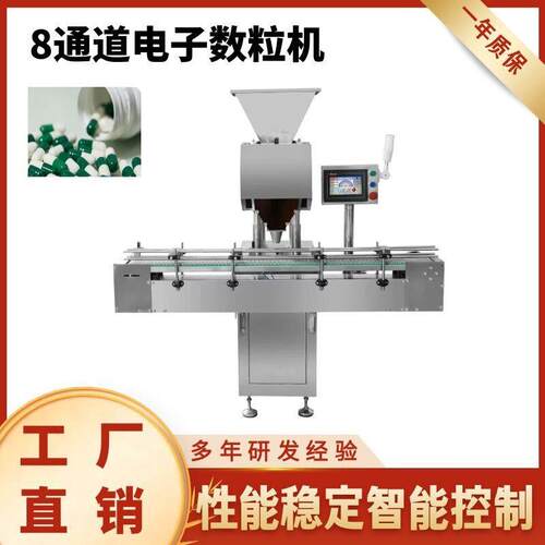 8通道电子数粒机软糖压片糖果装机械QQ糖软胶囊片灌装机器
