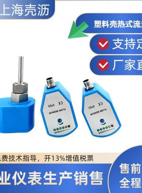 塑料壳耐高温水流量开关热质式液位控制PNP气液FS110加散热传感器