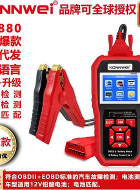 KW880Carscanner&Carbatterydetector&Carbatterymatching