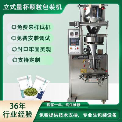 全自动量杯包装机立式感冒灵三边封包装机冲剂颗粒定量包装机