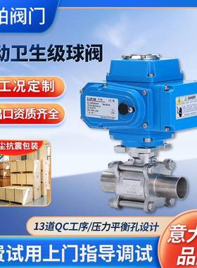 电动卫生级球阀LAPAR食品医药生产电动快速切断LPC11球阀江苏