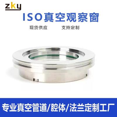 厂家直销ISO160真空观察窗腔体舱壁透视镜304不锈钢管道配件视窗